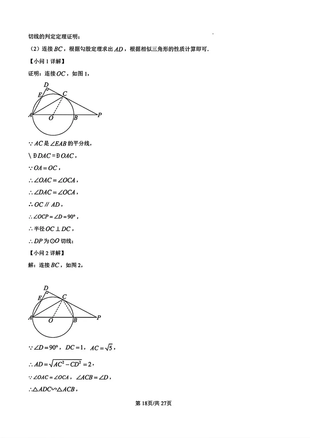 【中考模拟】2026年河南师范大学附属中学九年级3月测试数学试卷及答案(文末下载电子版) 第26张