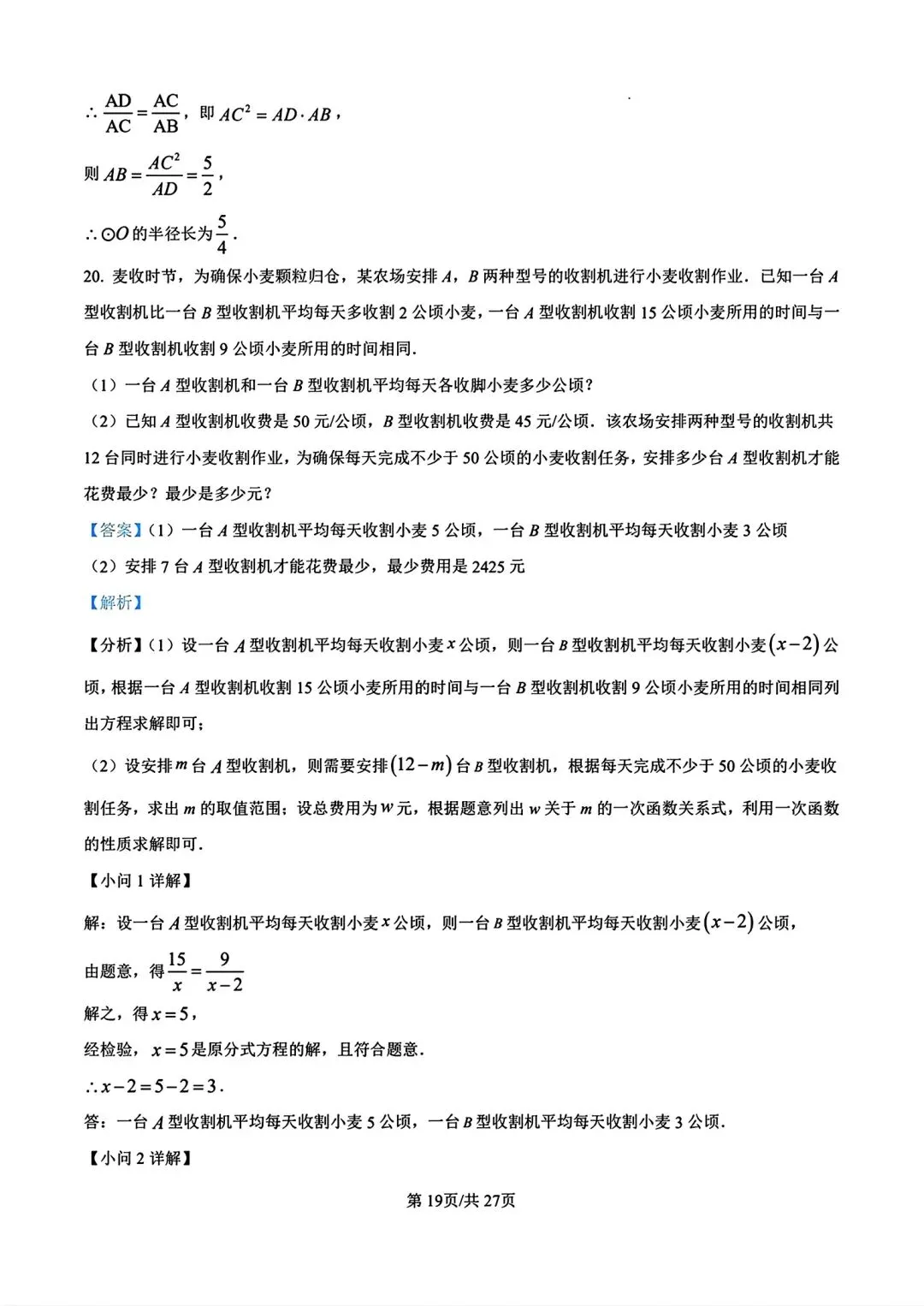 【中考模拟】2026年河南师范大学附属中学九年级3月测试数学试卷及答案(文末下载电子版) 第27张