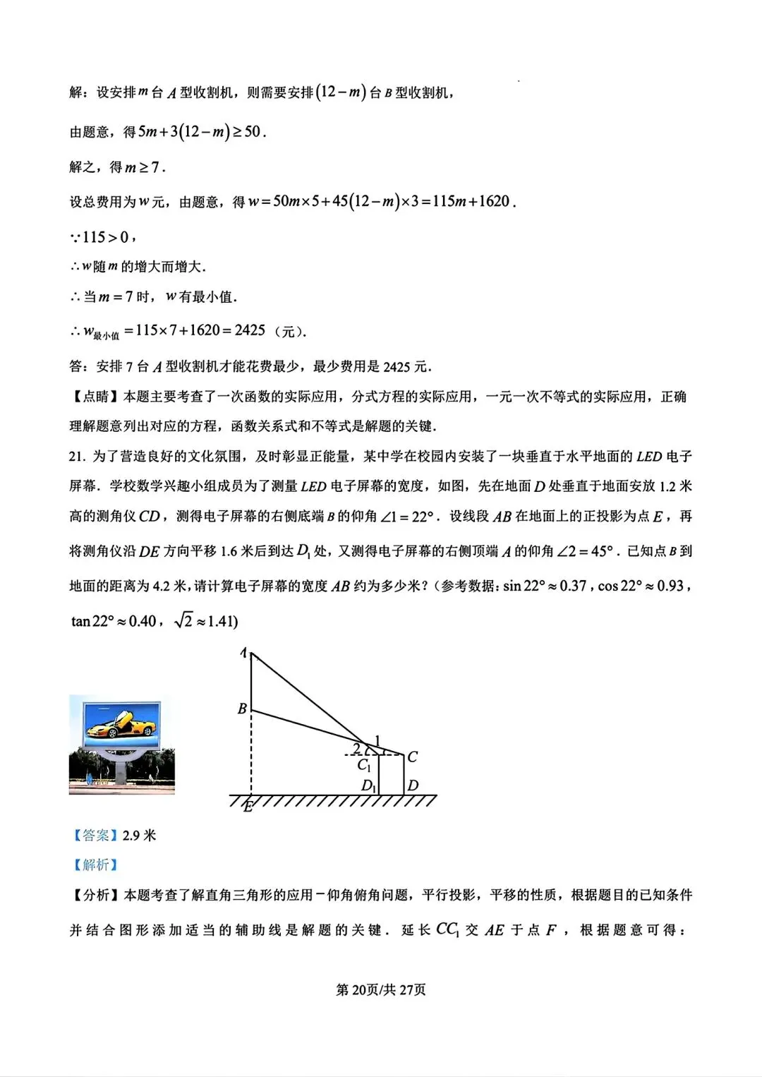 【中考模拟】2026年河南师范大学附属中学九年级3月测试数学试卷及答案(文末下载电子版) 第28张