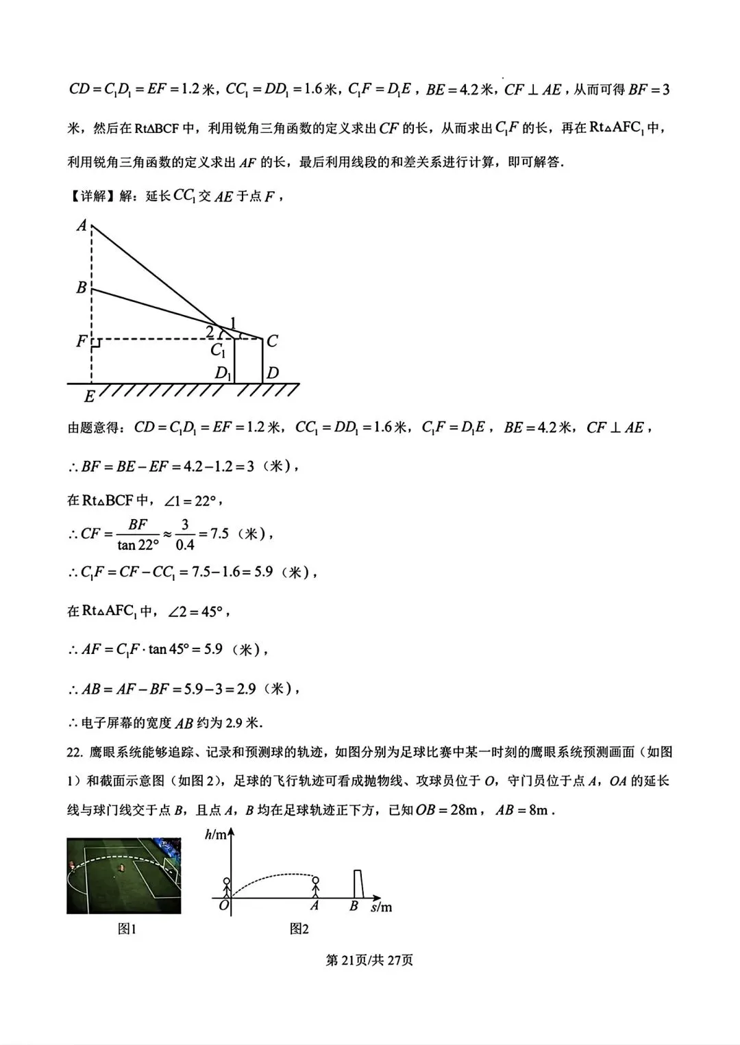 【中考模拟】2026年河南师范大学附属中学九年级3月测试数学试卷及答案(文末下载电子版) 第29张