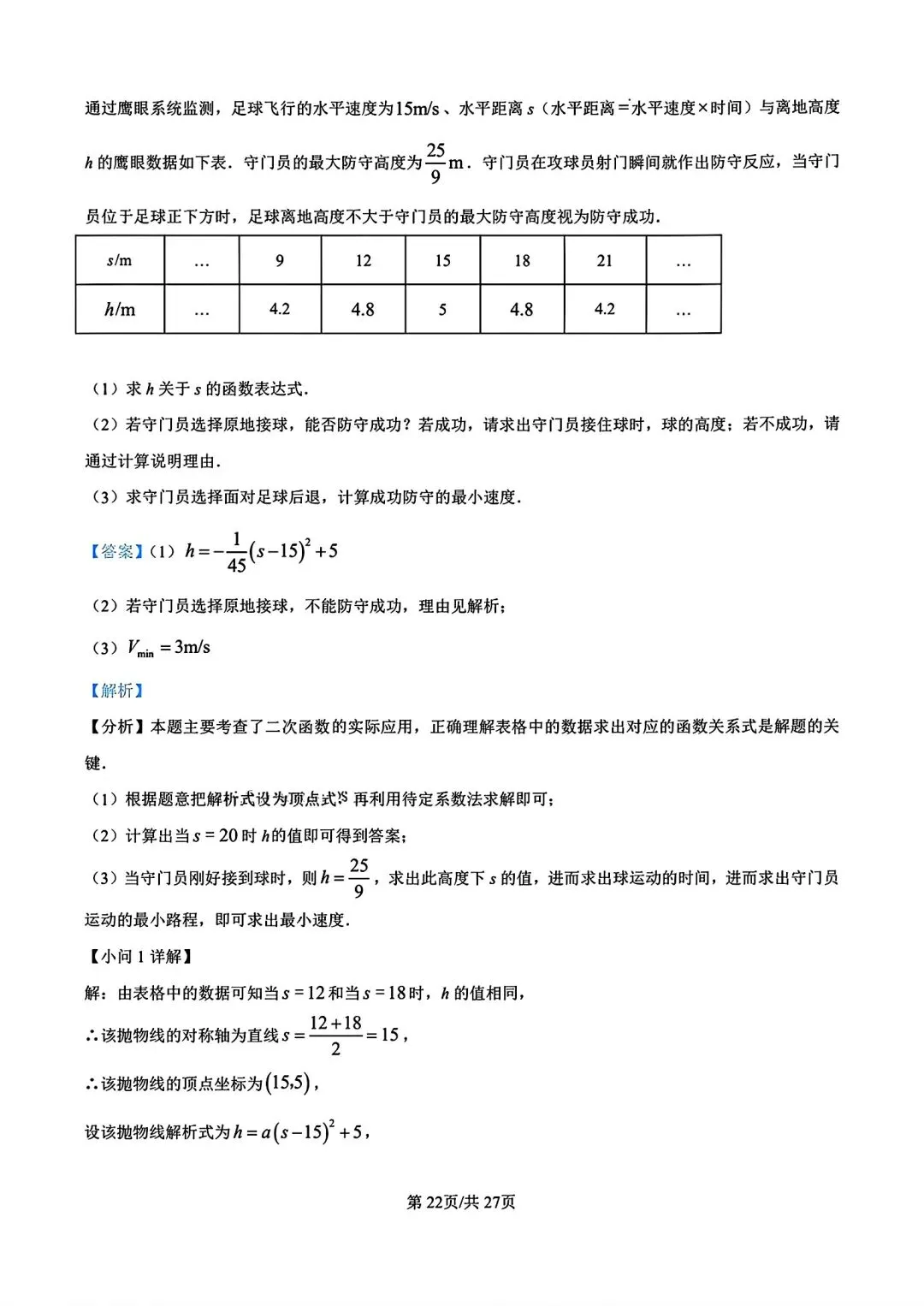 【中考模拟】2026年河南师范大学附属中学九年级3月测试数学试卷及答案(文末下载电子版) 第30张