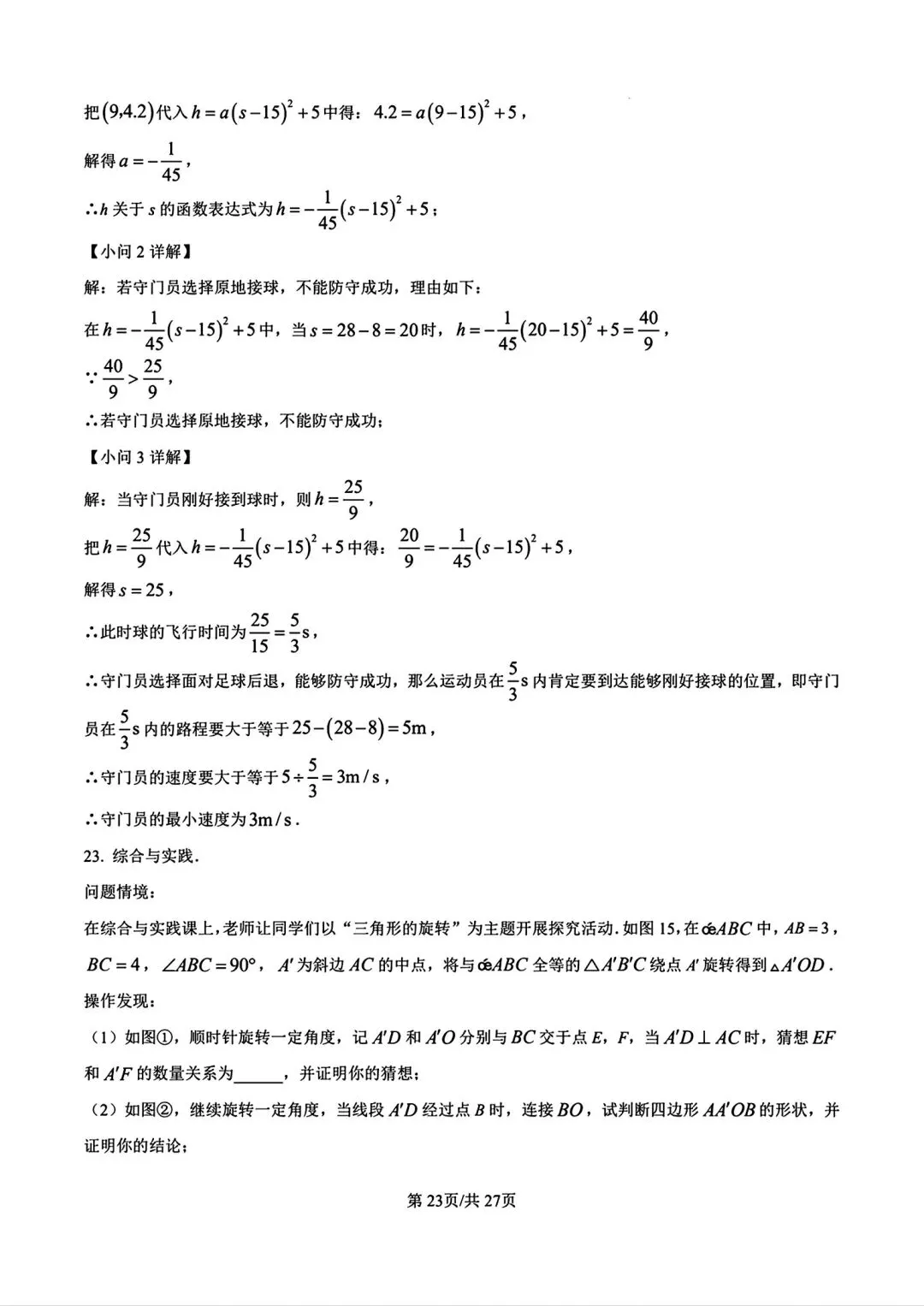 【中考模拟】2026年河南师范大学附属中学九年级3月测试数学试卷及答案(文末下载电子版) 第31张