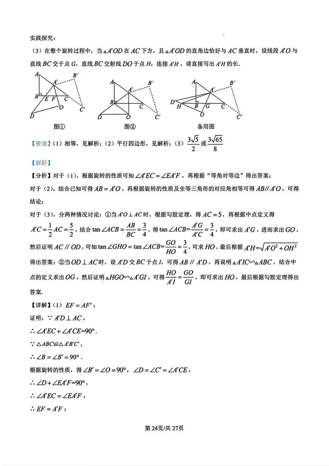 【中考模拟】2026年河南师范大学附属中学九年级3月测试数学试卷及答案(文末下载电子版) 第32张