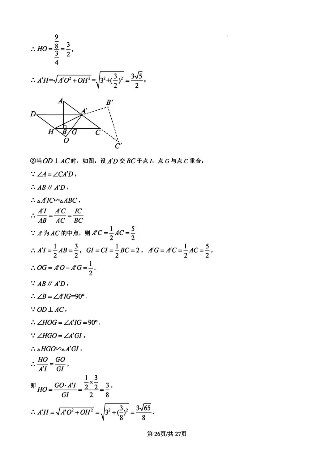 【中考模拟】2026年河南师范大学附属中学九年级3月测试数学试卷及答案(文末下载电子版) 第34张