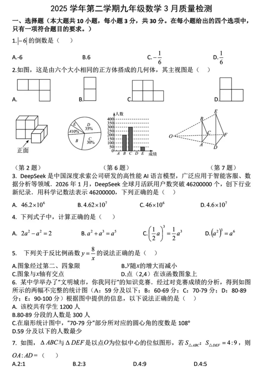 【2026浙江九下数学试卷】宁波市鄞州区曙光中学、东钱湖初级中学九下月考(三月)联考数学(2026.3) 第1张