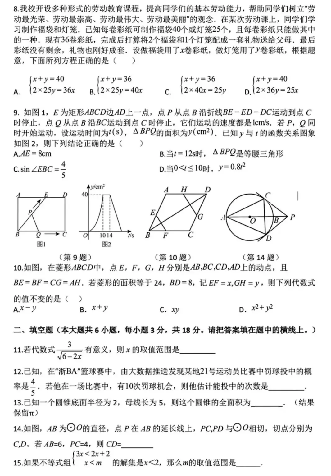 【2026浙江九下数学试卷】宁波市鄞州区曙光中学、东钱湖初级中学九下月考(三月)联考数学(2026.3) 第2张