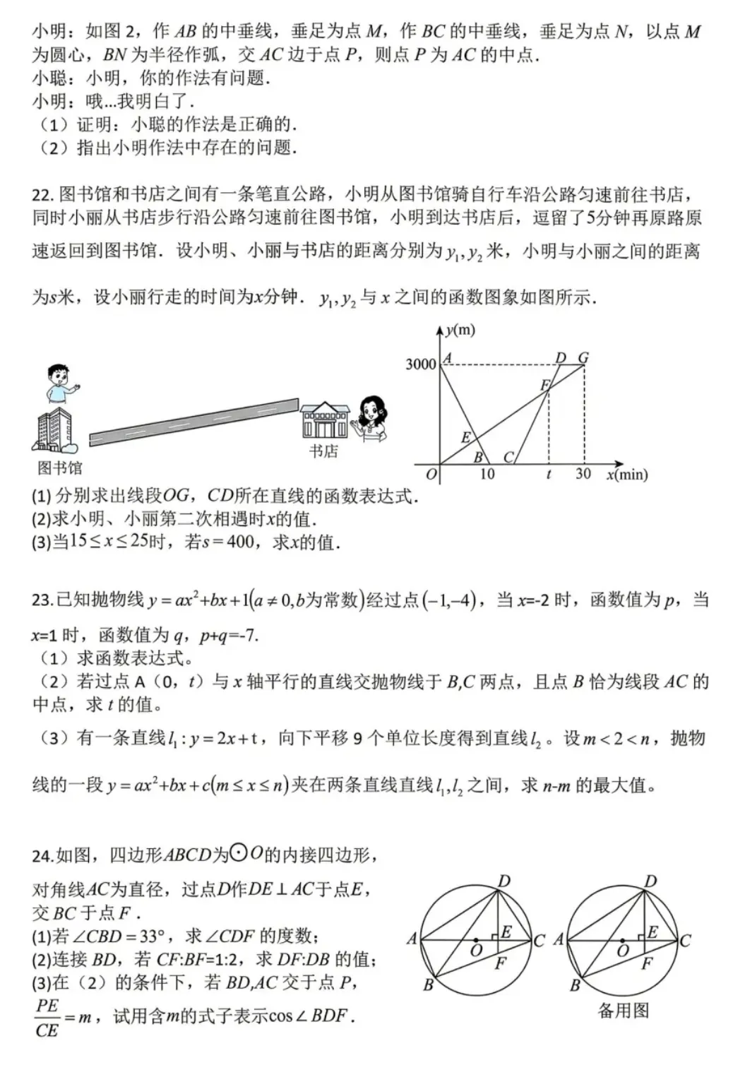 【2026浙江九下数学试卷】宁波市鄞州区曙光中学、东钱湖初级中学九下月考(三月)联考数学(2026.3) 第4张
