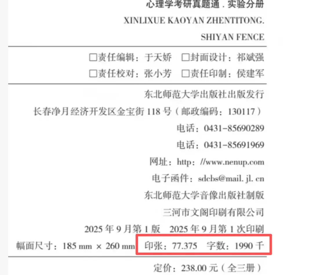 《一本通》正式升级,《心理学考研真题通》来啦! 第18张