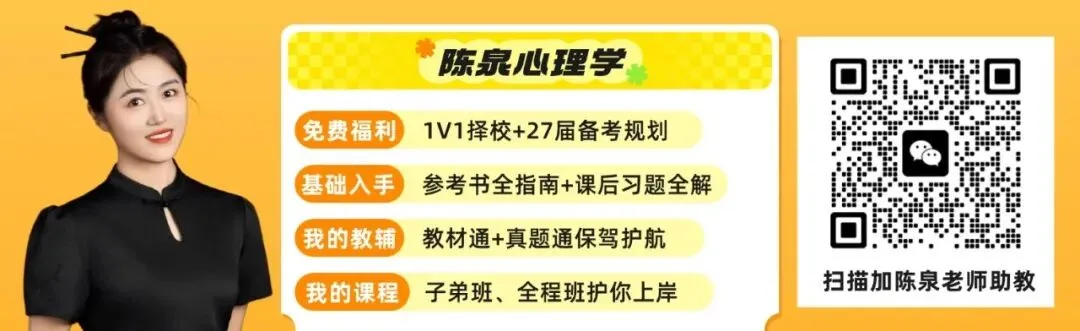 《一本通》正式升级,《心理学考研真题通》来啦! 第20张