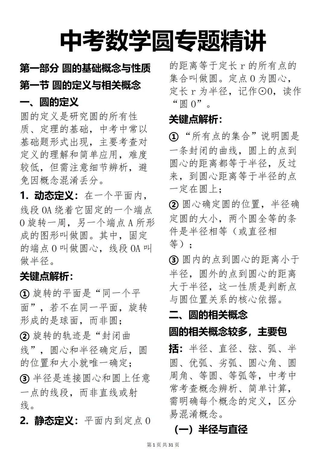 数学老师推荐:中考数学圆专题精讲,考试刷题超合适 第1张