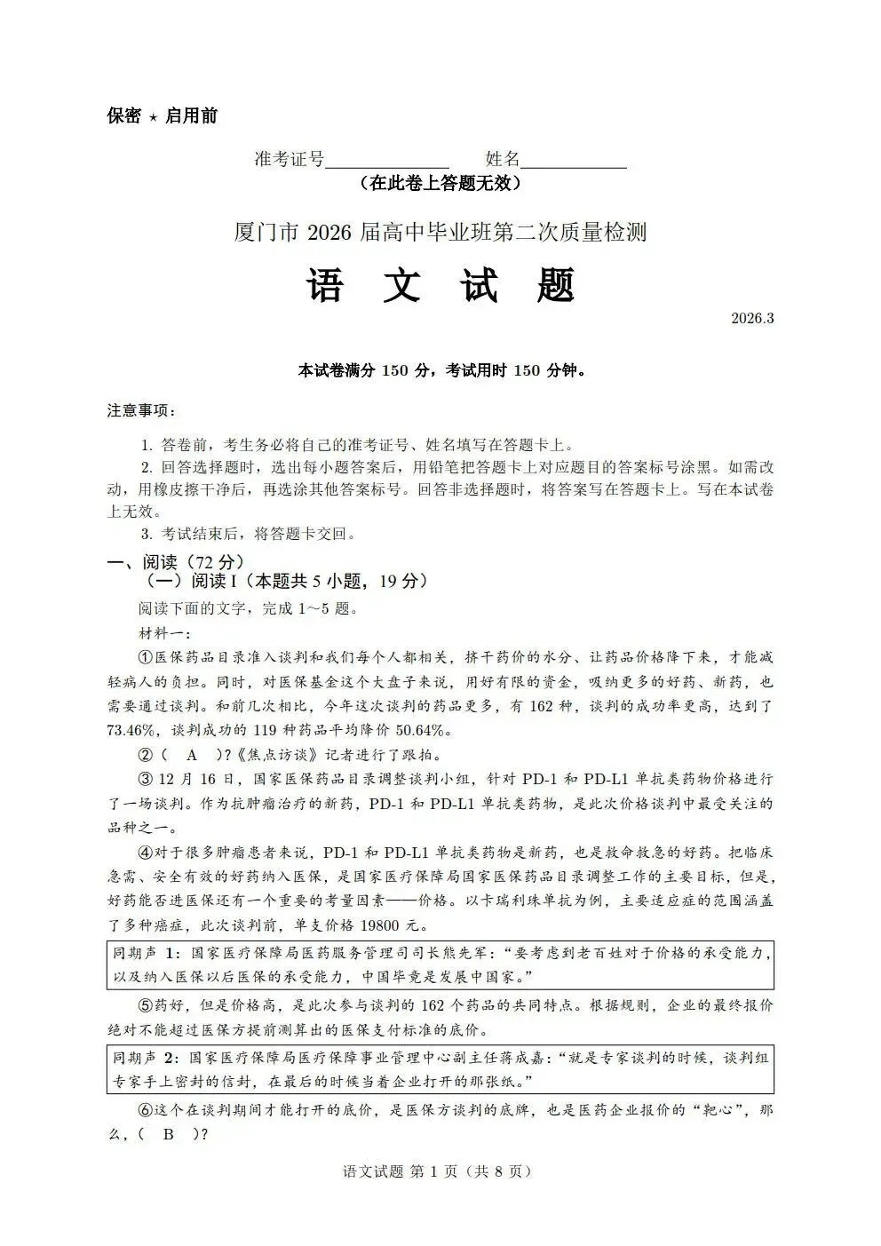 【全科试卷+答案】厦门市2026届高中毕业班3月第二次质量检 第5张