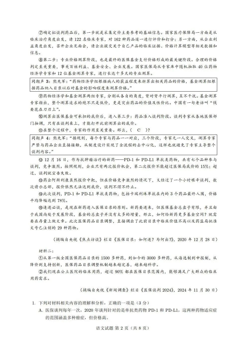 【全科试卷+答案】厦门市2026届高中毕业班3月第二次质量检 第6张