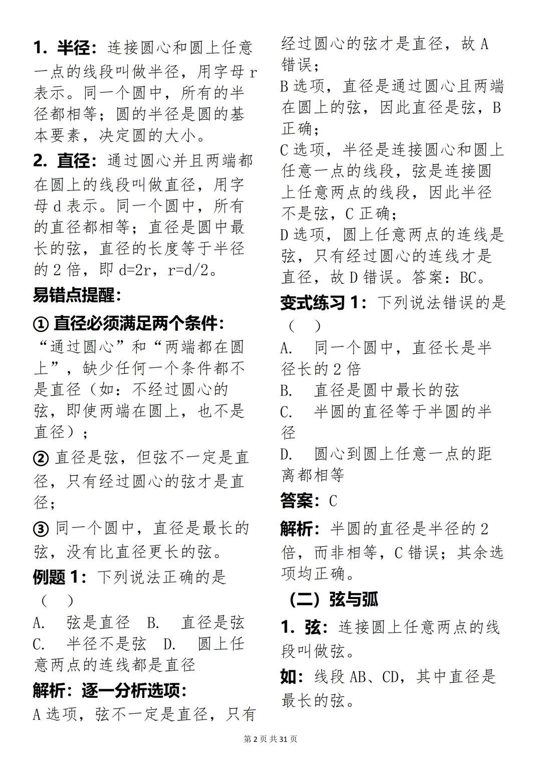 数学老师推荐:中考数学圆专题精讲,考试刷题超合适 第2张