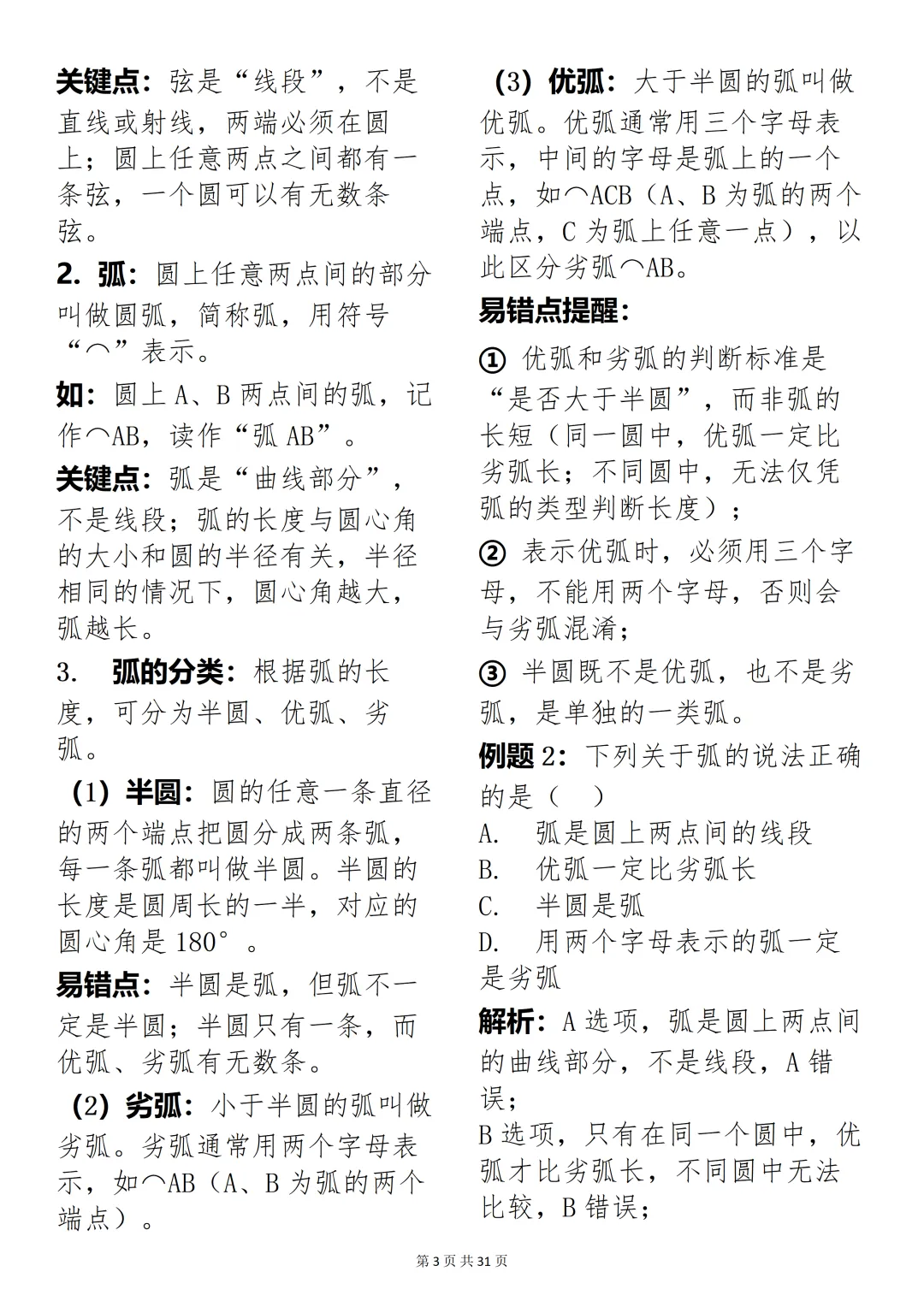 数学老师推荐:中考数学圆专题精讲,考试刷题超合适 第3张