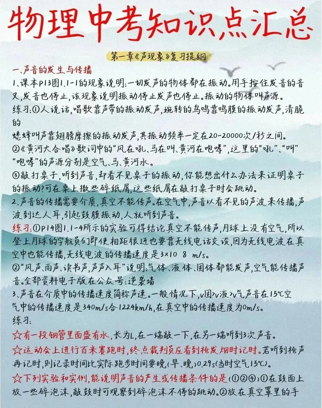 中考物理知识点汇总,快收藏学习吧! 第2张