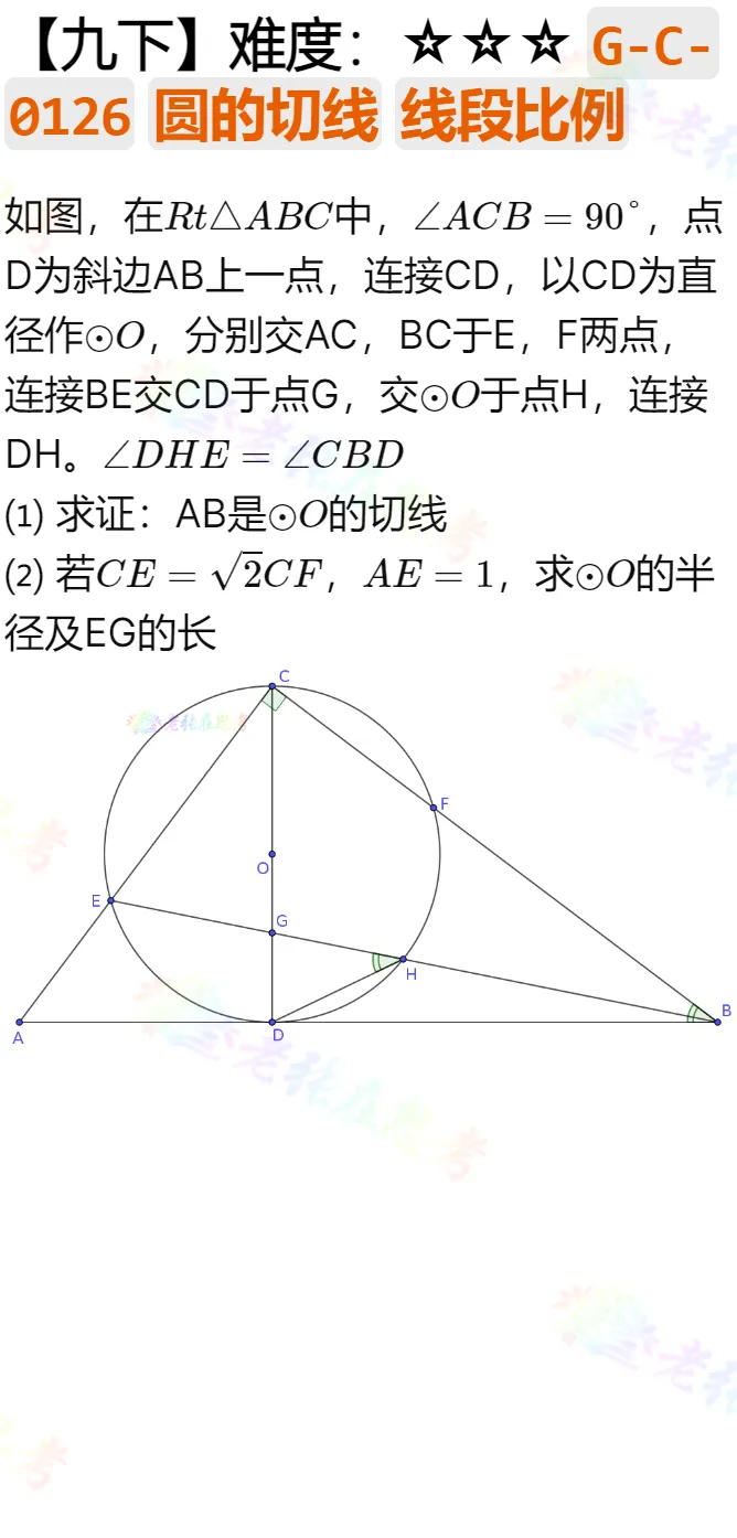 中考真题详解(26)2025锦江二诊A卷几何压轴题 第1张