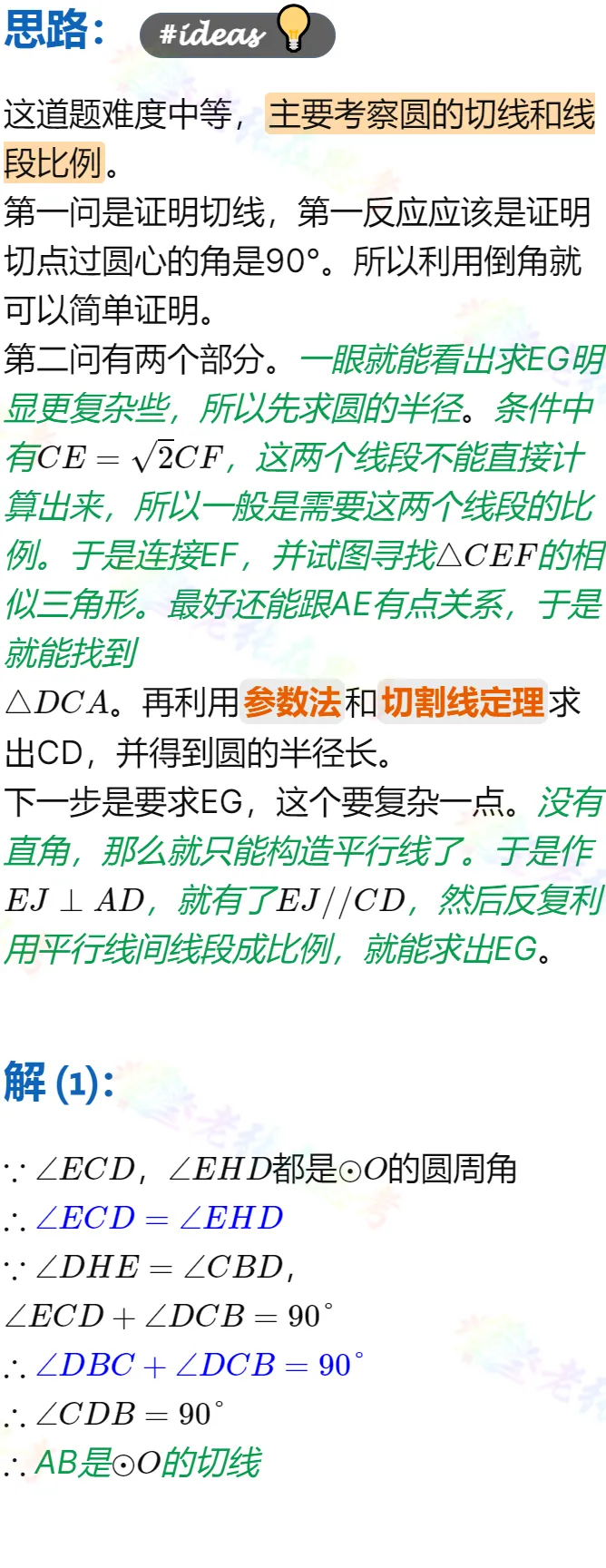 中考真题详解(26)2025锦江二诊A卷几何压轴题 第2张