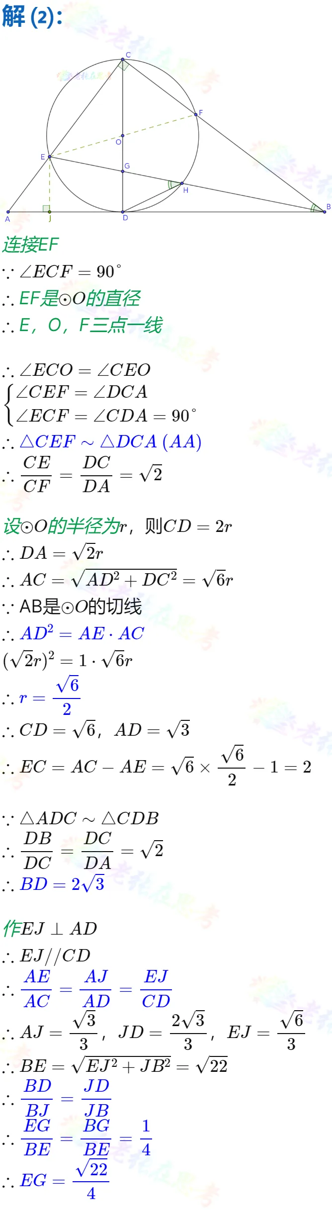 中考真题详解(26)2025锦江二诊A卷几何压轴题 第3张