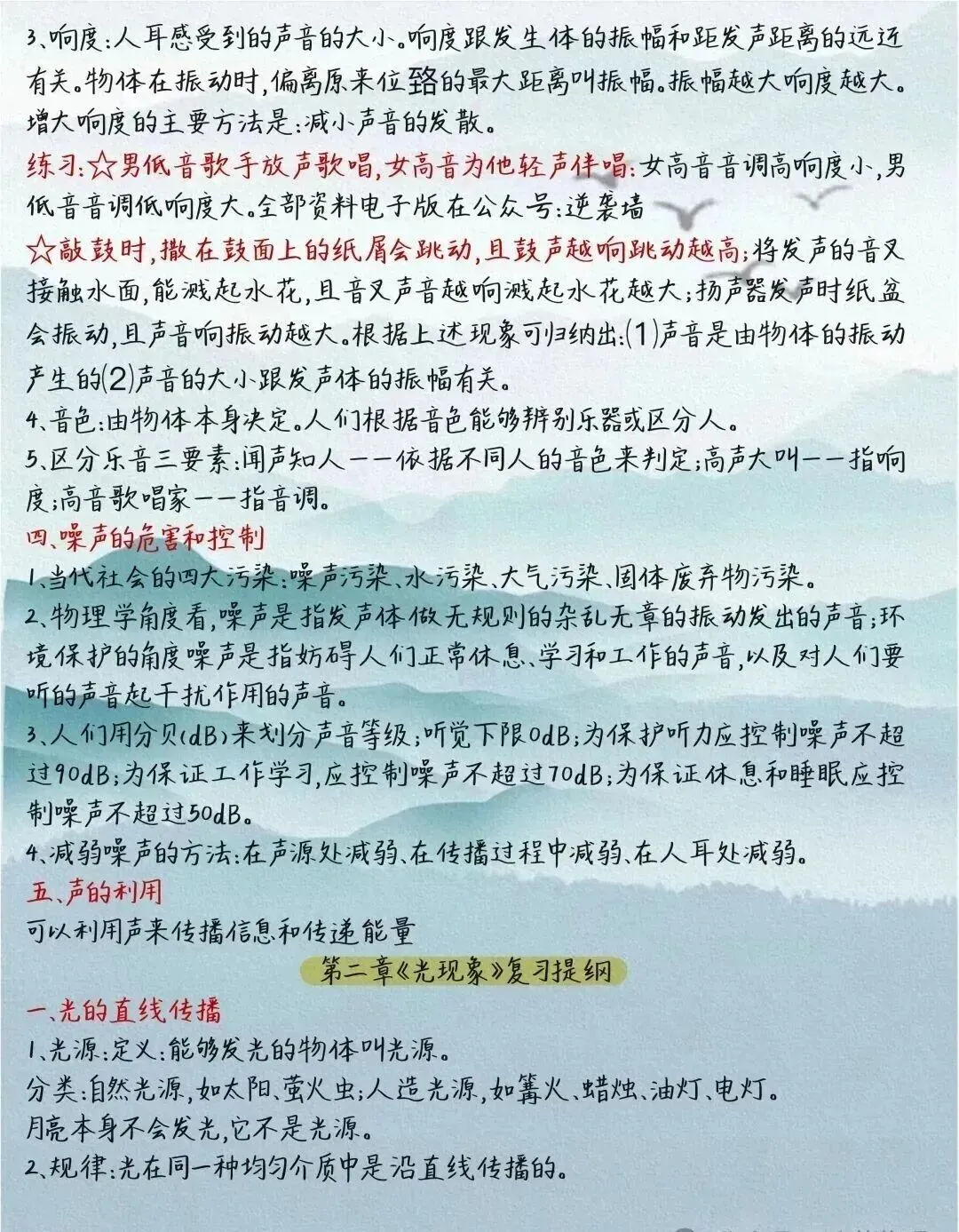 中考物理知识点汇总,快收藏学习吧! 第4张