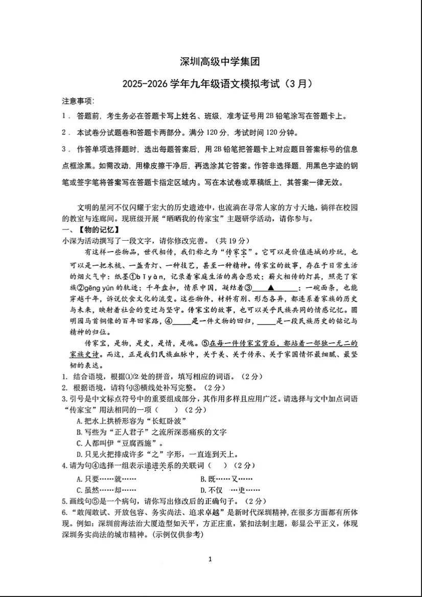 深高级初三一模真题卷+试卷分析! 第2张