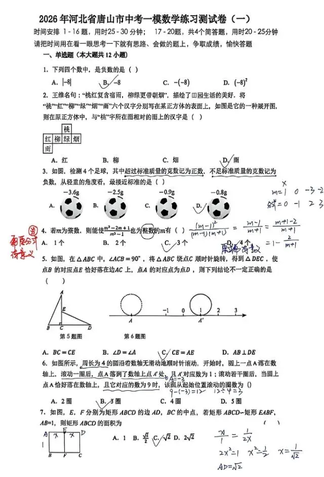【河北中考】 第一套模拟题 1至20题 稳定心态是抓分的刚性支撑 第1张