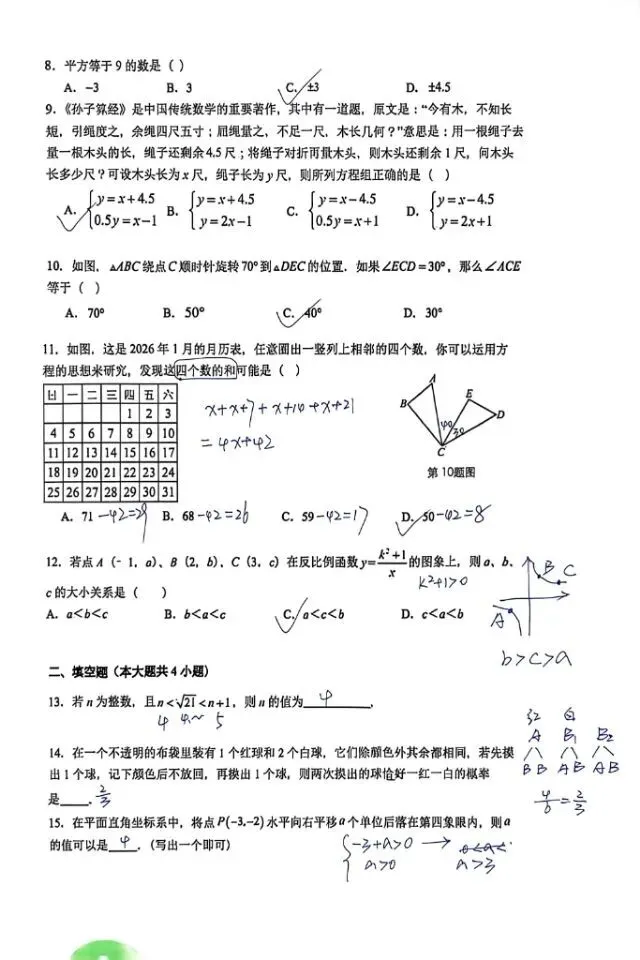 【河北中考】 第一套模拟题 1至20题 稳定心态是抓分的刚性支撑 第2张