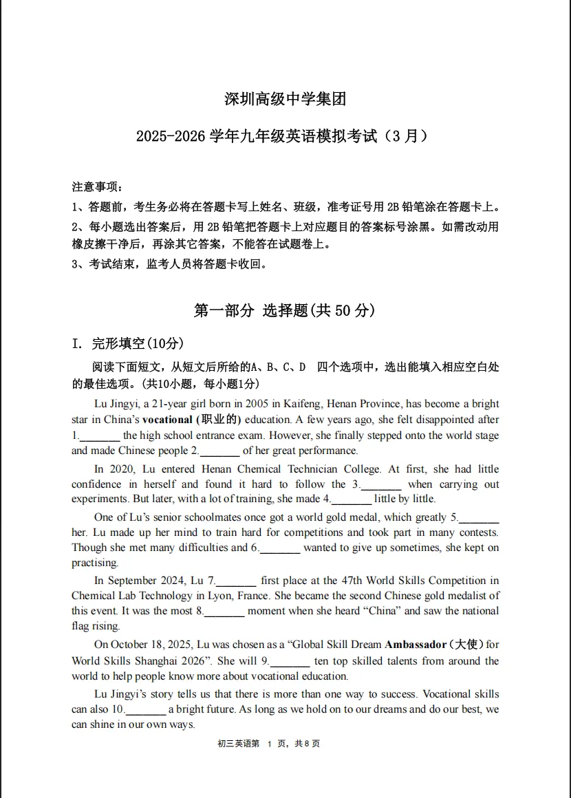 深高级初三一模真题卷+试卷分析! 第8张