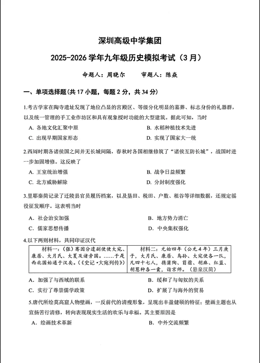 深高级初三一模真题卷+试卷分析! 第11张