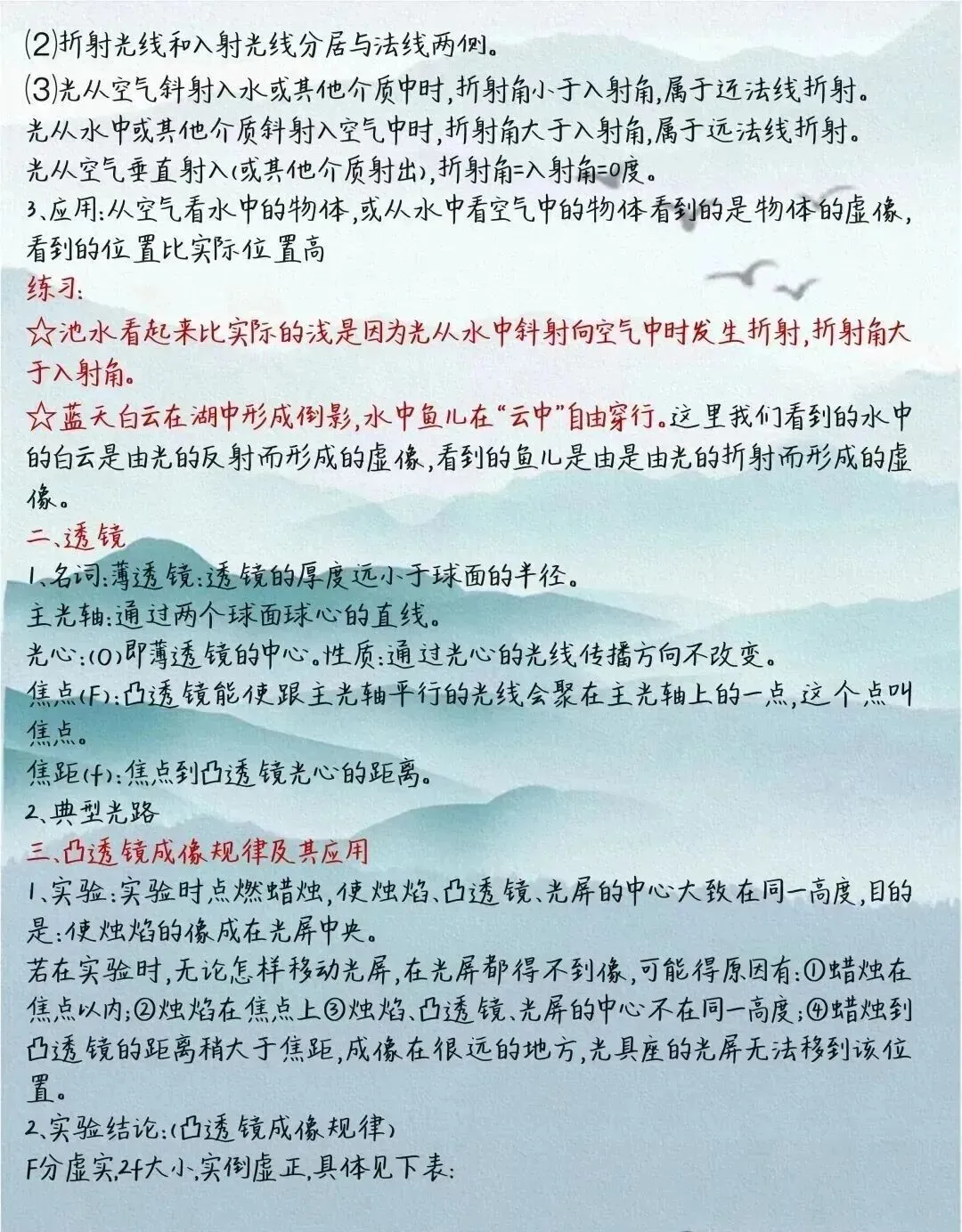 中考物理知识点汇总,快收藏学习吧! 第8张