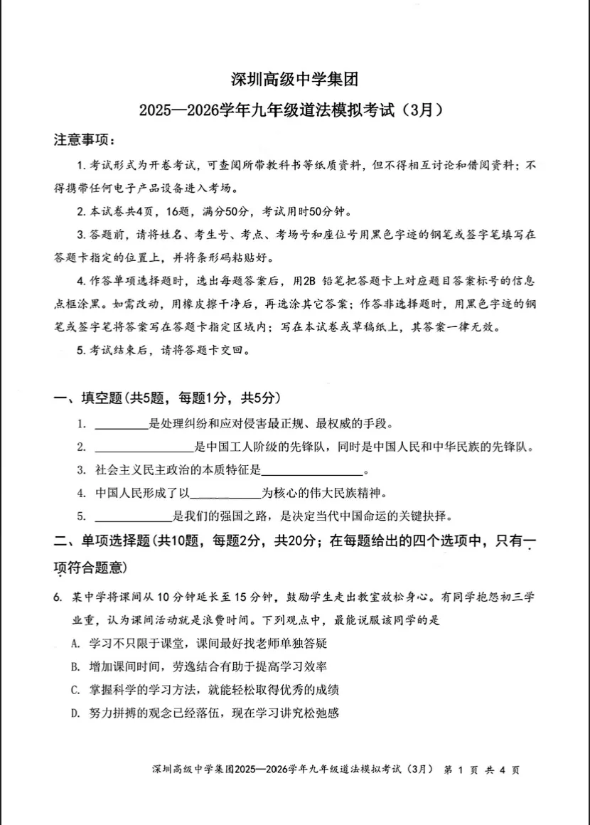 深高级初三一模真题卷+试卷分析! 第14张