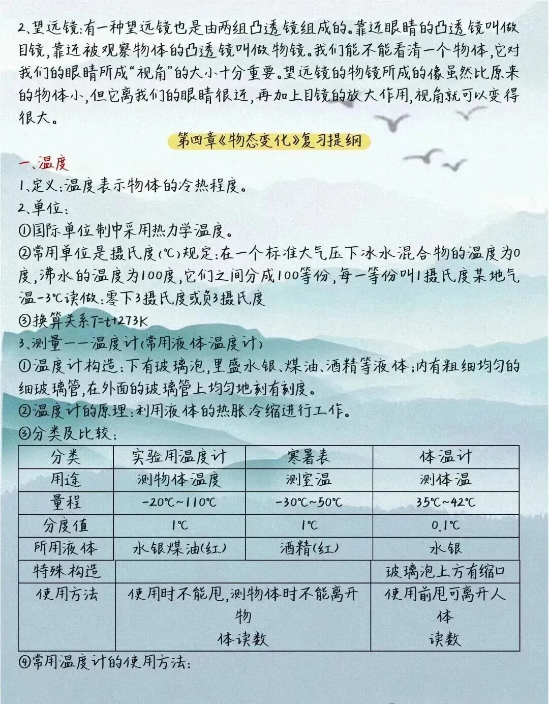 中考物理知识点汇总,快收藏学习吧! 第10张