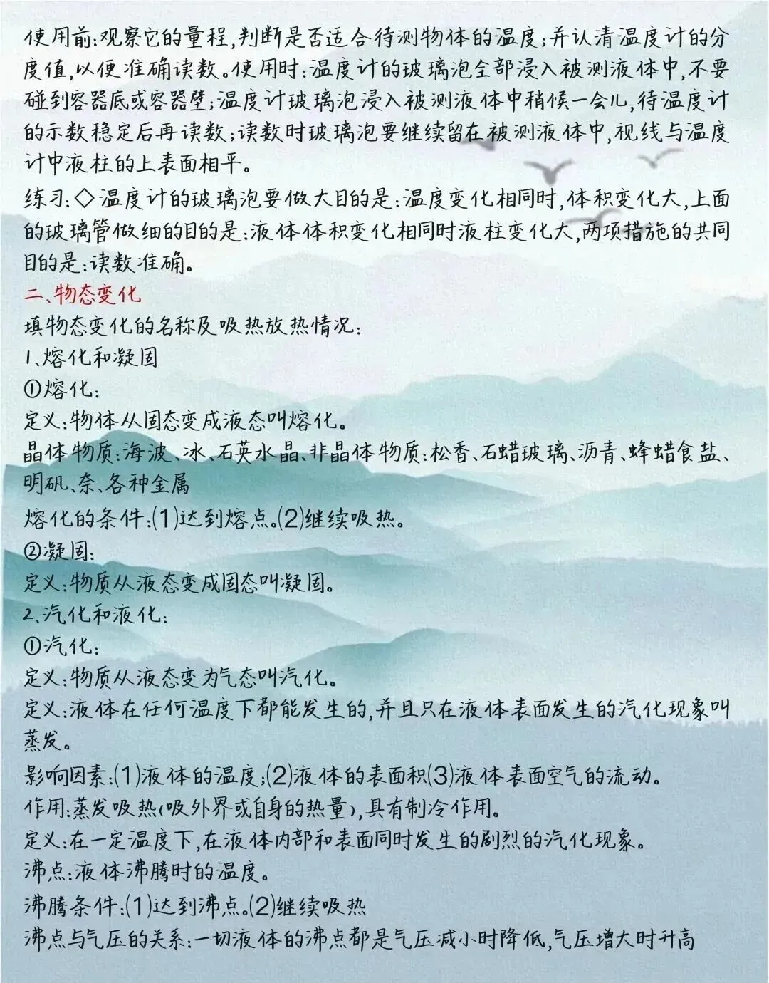中考物理知识点汇总,快收藏学习吧! 第11张