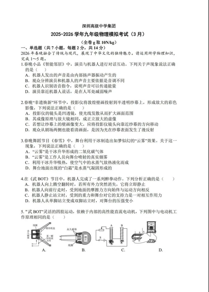 深高级初三一模真题卷+试卷分析! 第17张