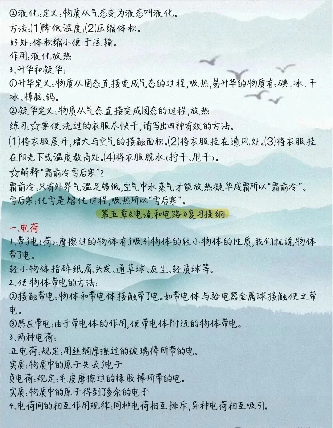 中考物理知识点汇总,快收藏学习吧! 第12张