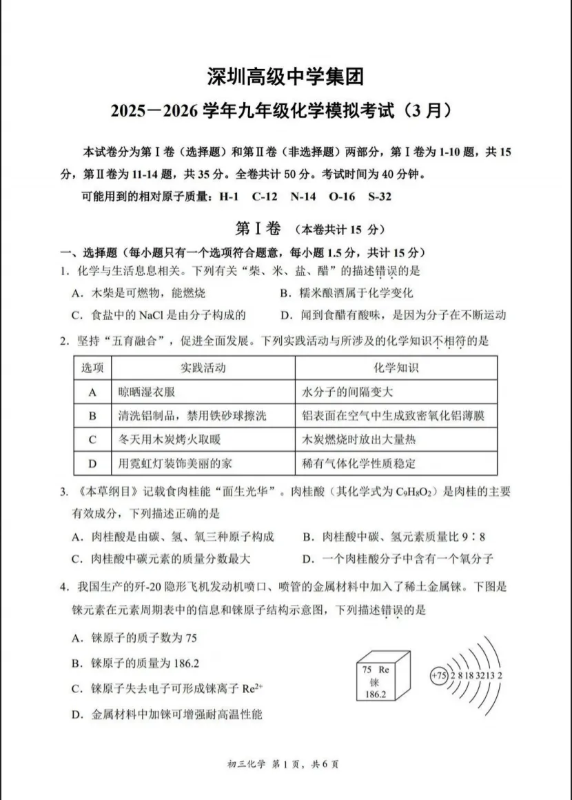 深高级初三一模真题卷+试卷分析! 第20张