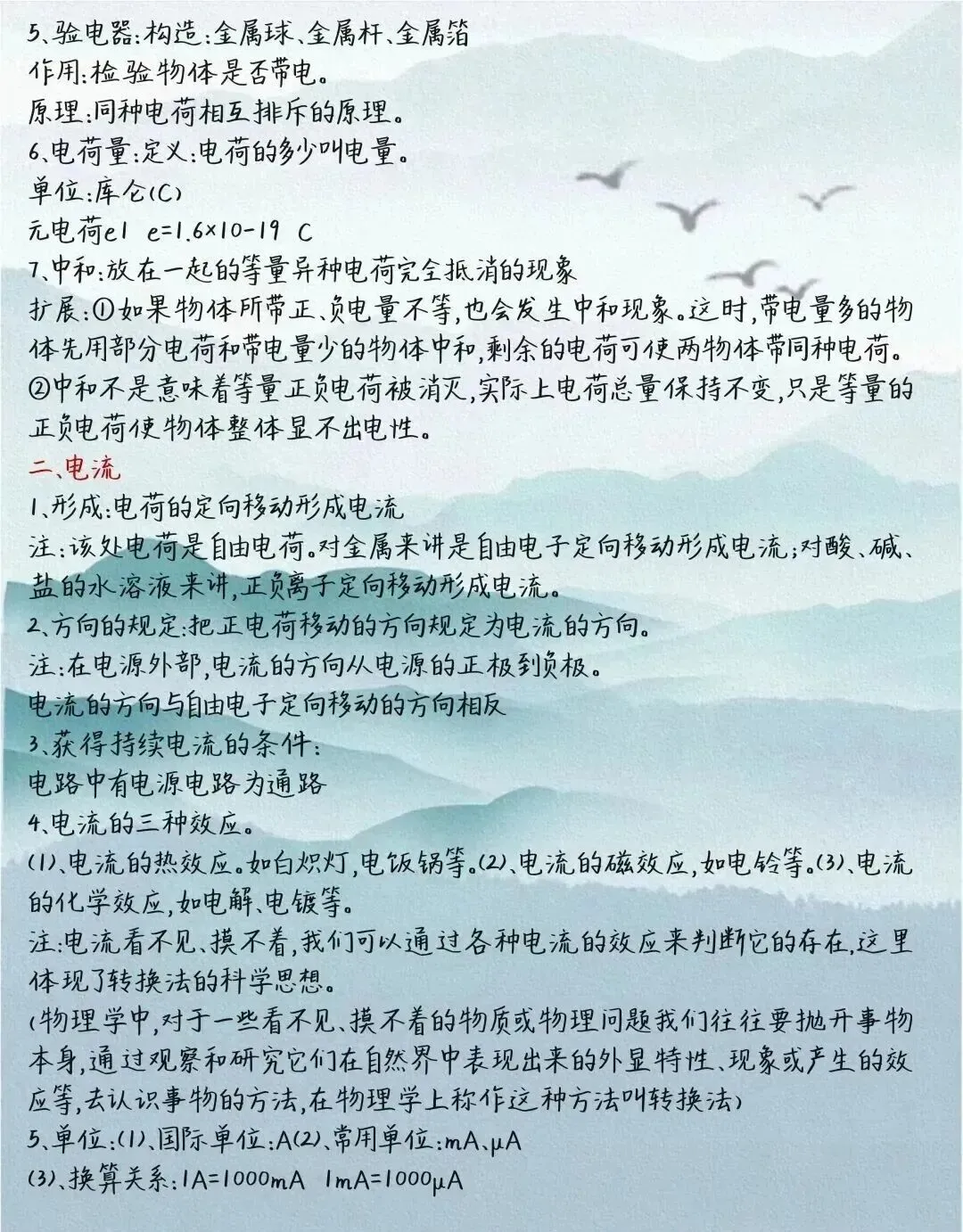 中考物理知识点汇总,快收藏学习吧! 第13张
