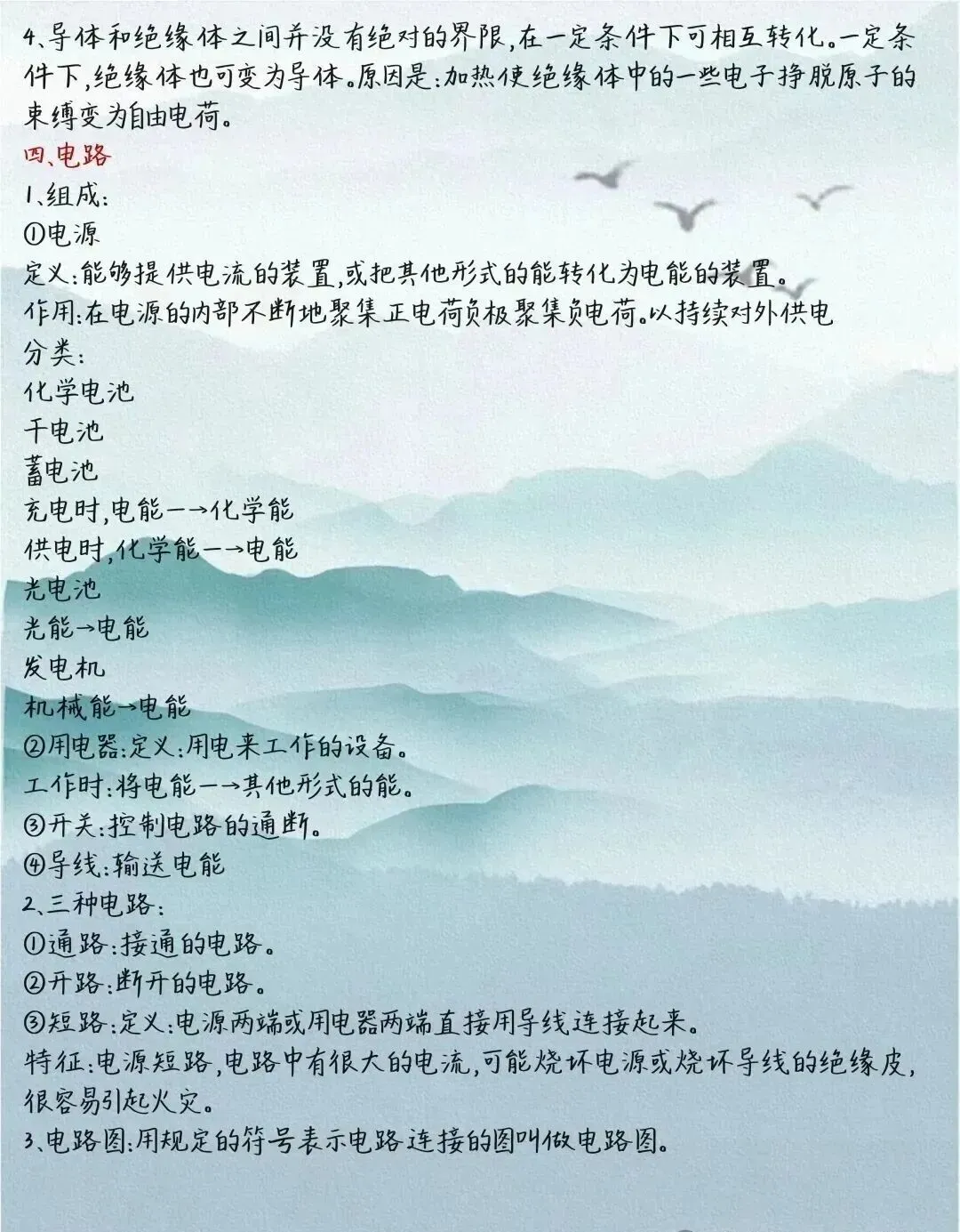 中考物理知识点汇总,快收藏学习吧! 第15张