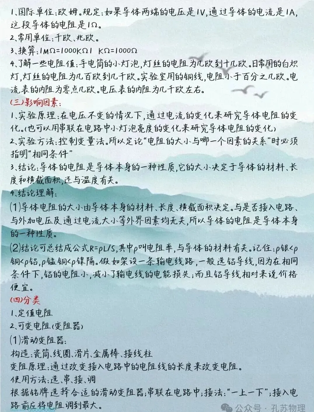 中考物理知识点汇总,快收藏学习吧! 第19张