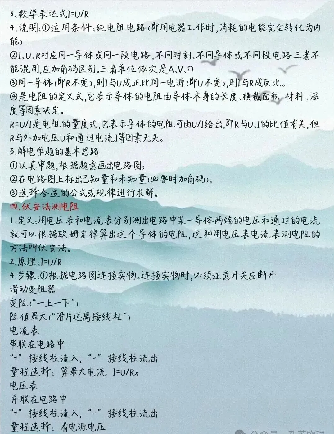 中考物理知识点汇总,快收藏学习吧! 第21张