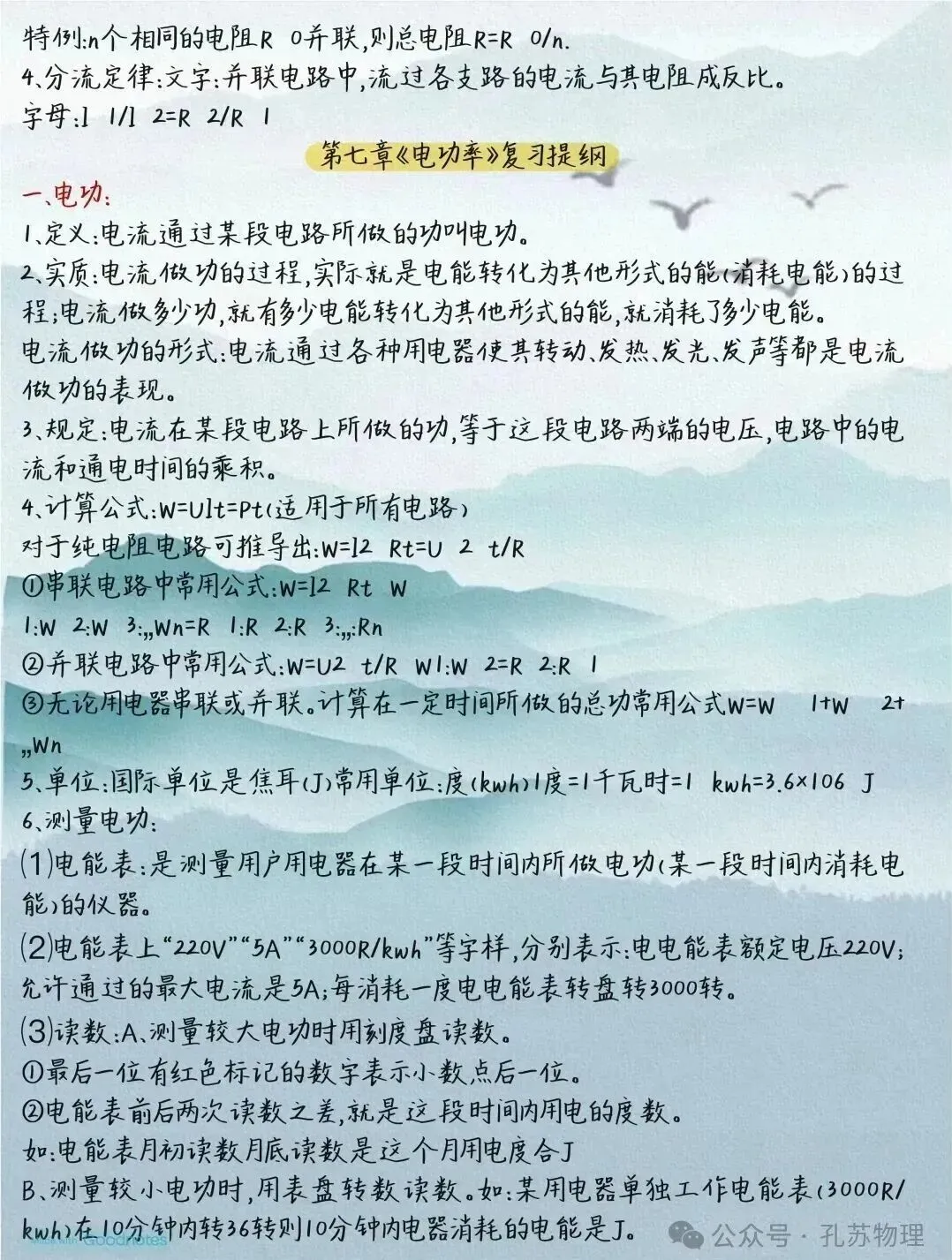 中考物理知识点汇总,快收藏学习吧! 第23张