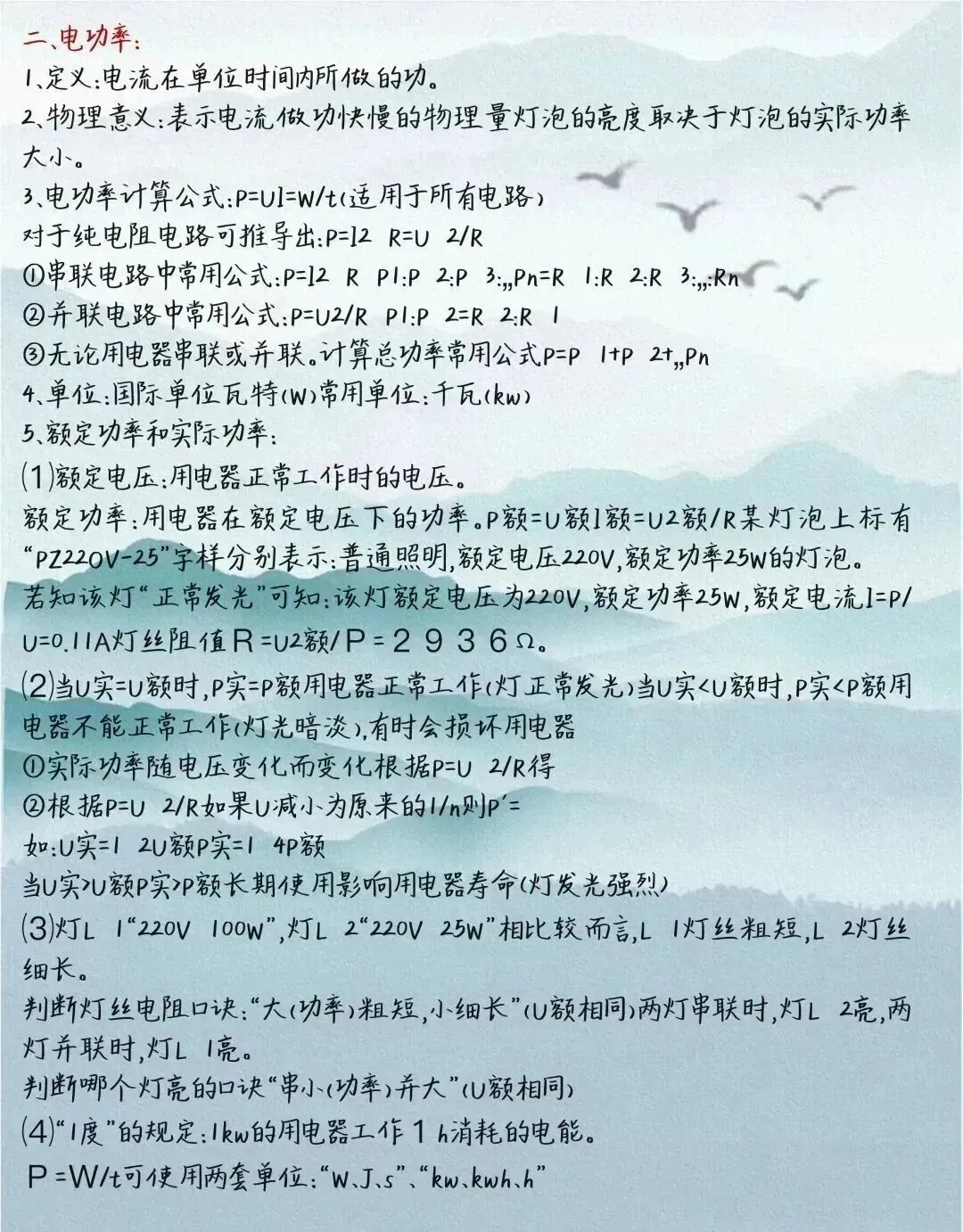 中考物理知识点汇总,快收藏学习吧! 第24张