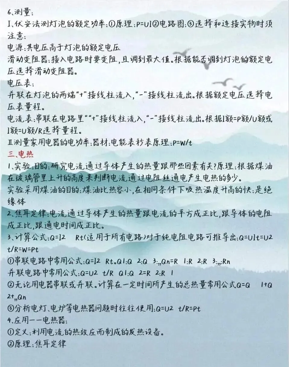 中考物理知识点汇总,快收藏学习吧! 第25张
