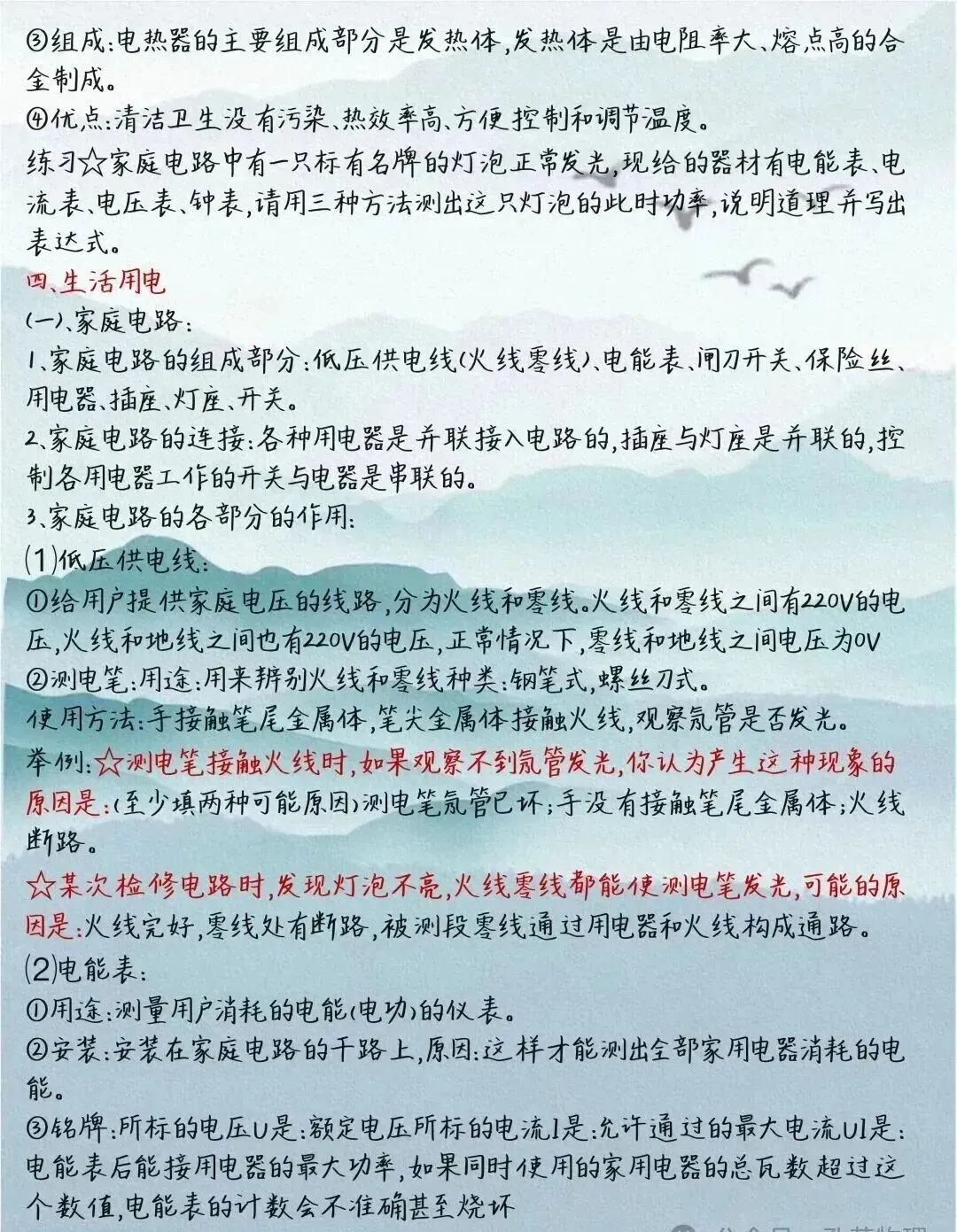 中考物理知识点汇总,快收藏学习吧! 第26张