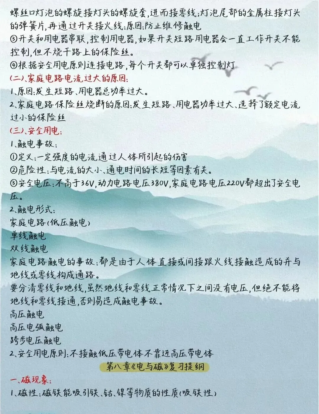 中考物理知识点汇总,快收藏学习吧! 第28张