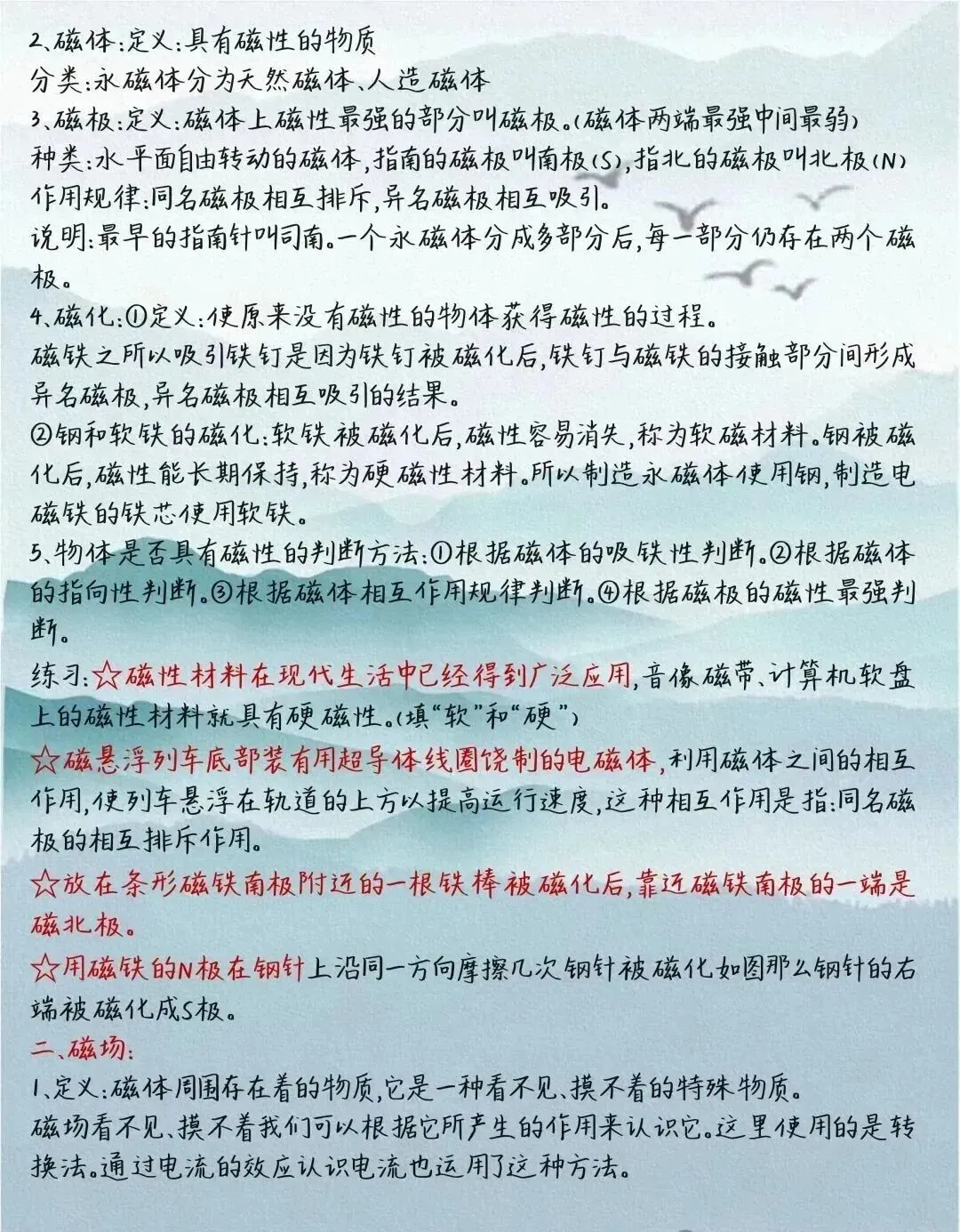 中考物理知识点汇总,快收藏学习吧! 第29张