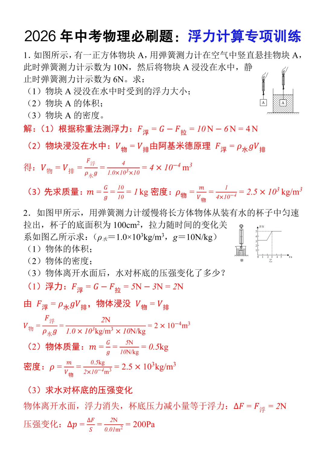 2026年中考物理必刷题:浮力计算专项训练(含答案),可打印! 第3张