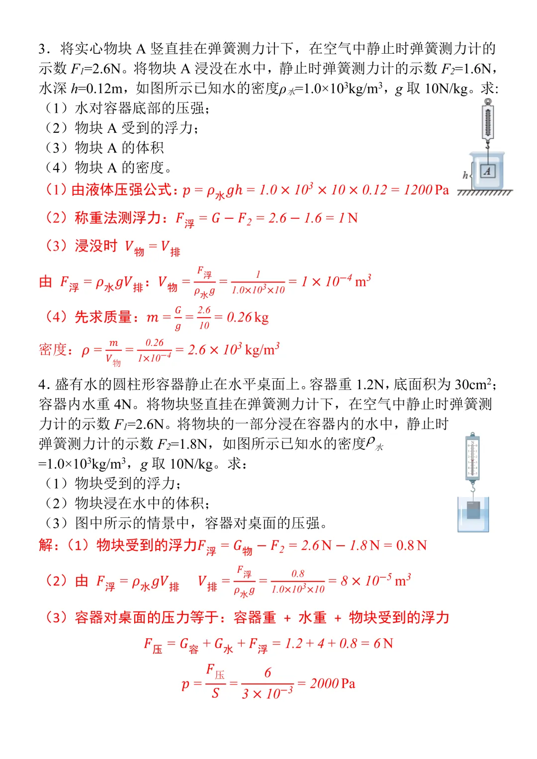 2026年中考物理必刷题:浮力计算专项训练(含答案),可打印! 第4张