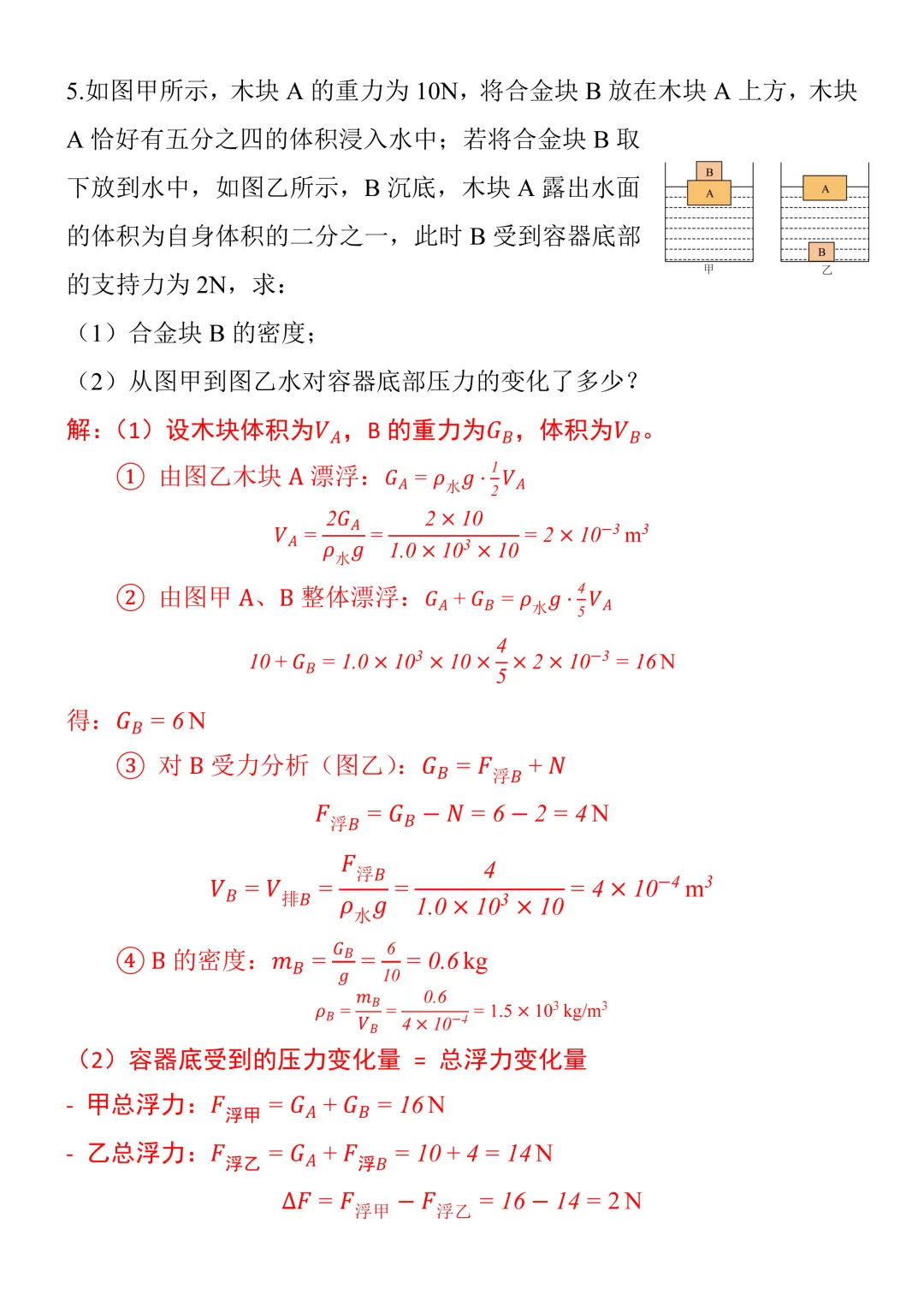 2026年中考物理必刷题:浮力计算专项训练(含答案),可打印! 第5张