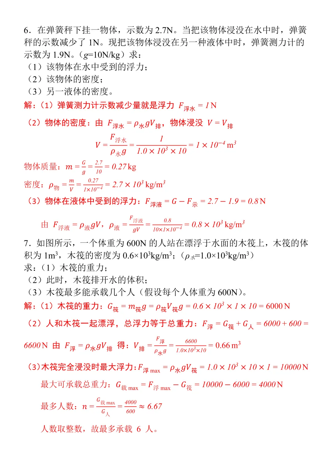 2026年中考物理必刷题:浮力计算专项训练(含答案),可打印! 第6张