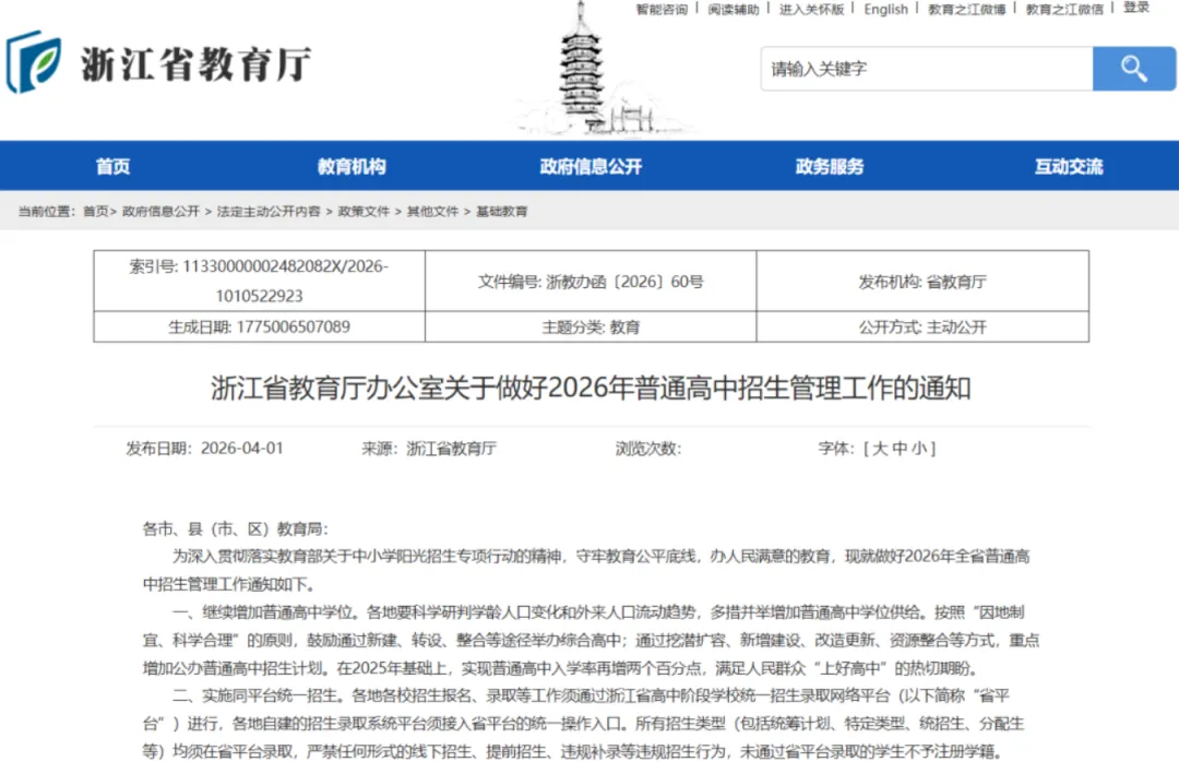 杭州中考时间试卷结构、难度和分值官宣!签约要凉? 第4张